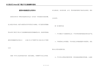 最简单商铺租赁合同样本