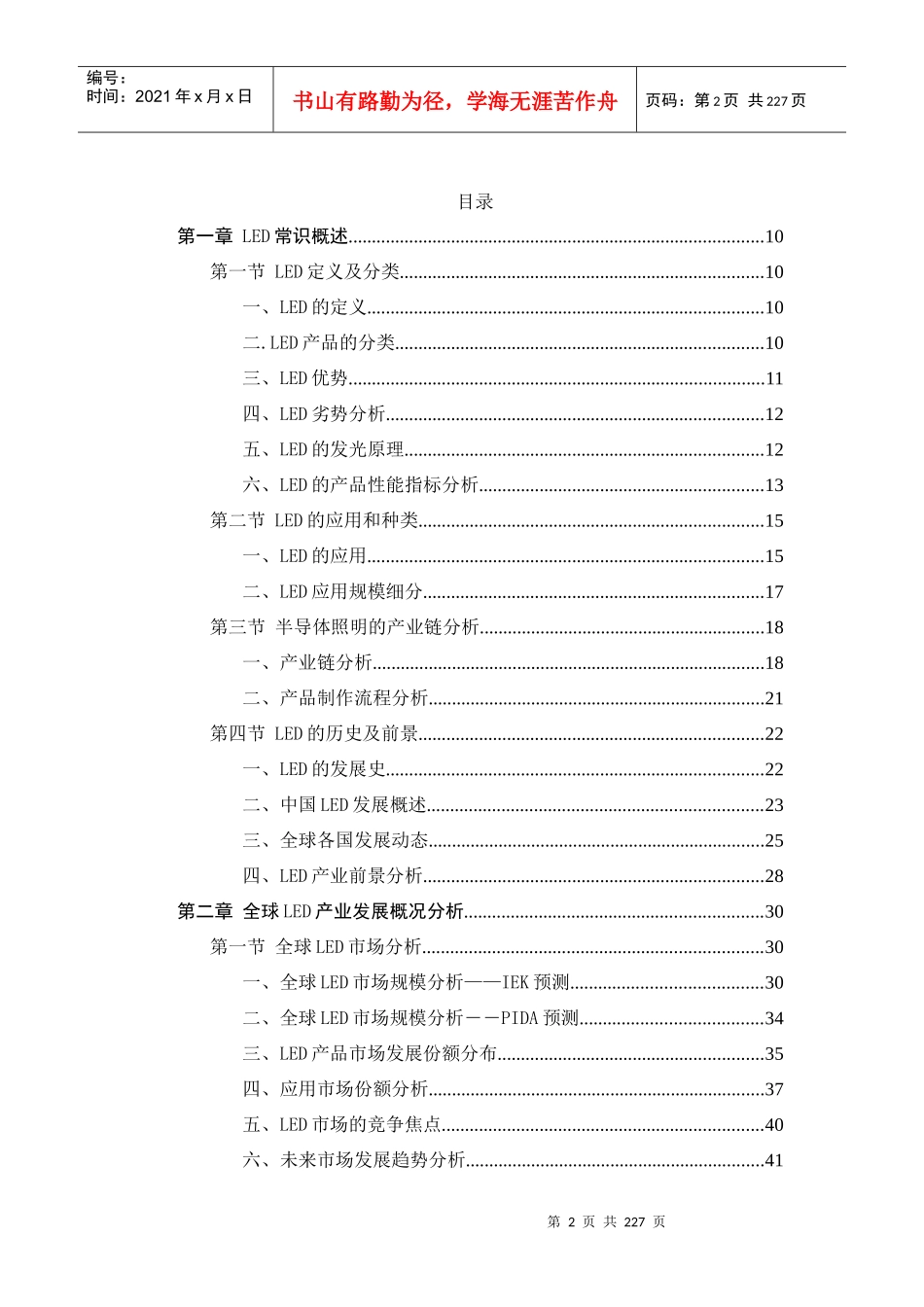 中国半导体照明LED产业研究报告书_第2页