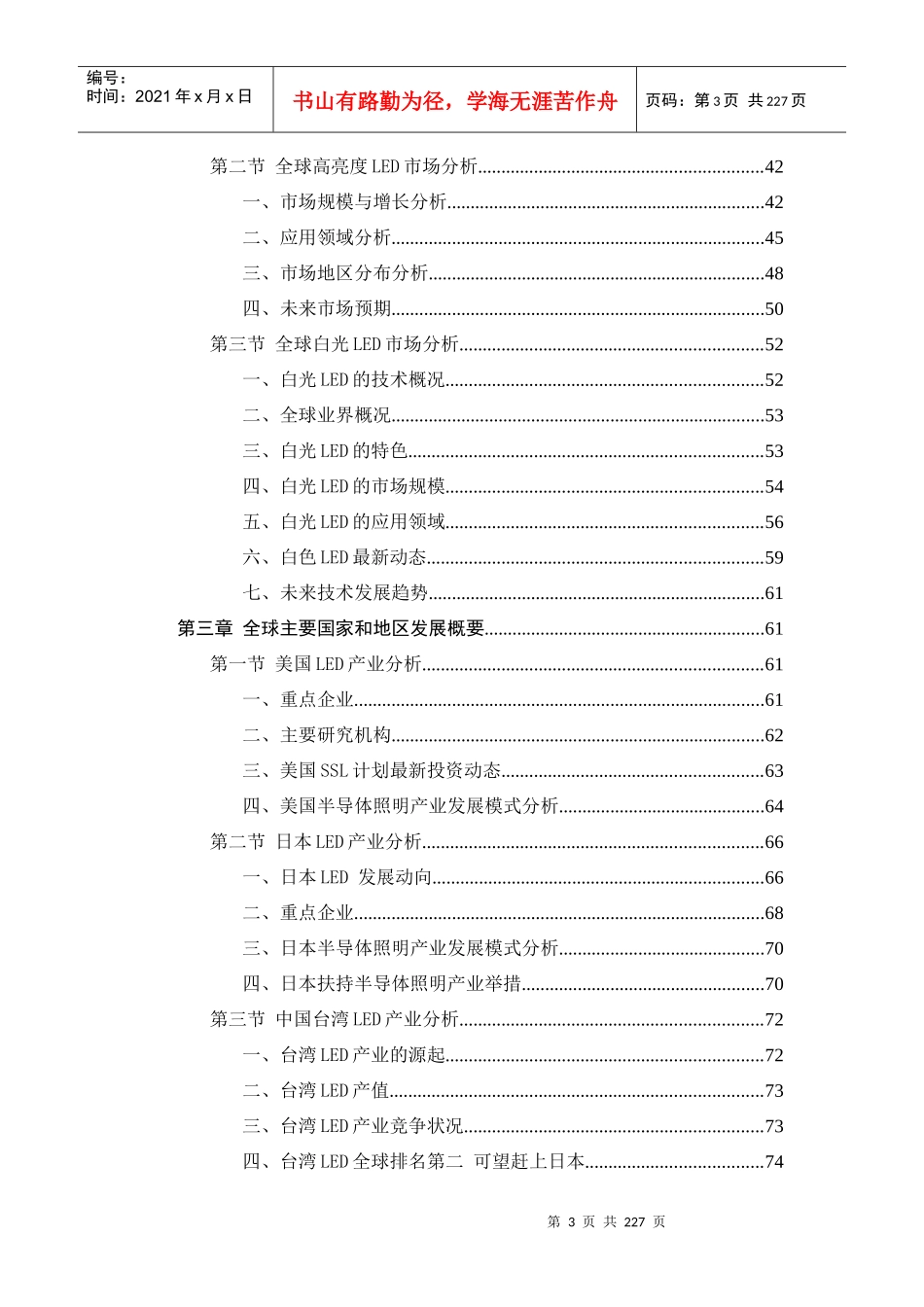 中国半导体照明LED产业研究报告书_第3页