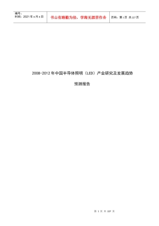 中国半导体照明LED产业研究报告书