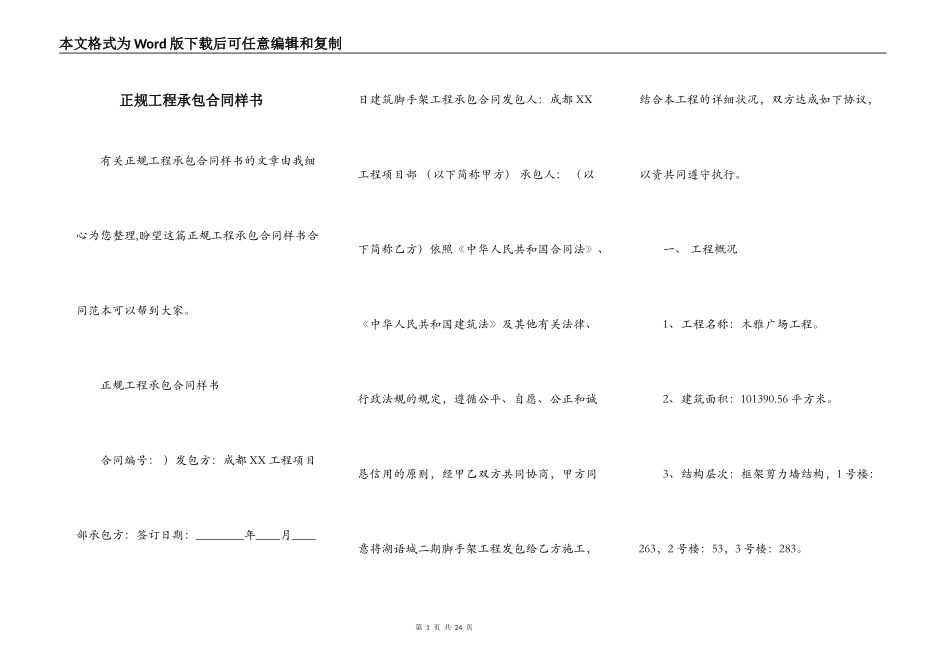 正规工程承包合同样书_第1页