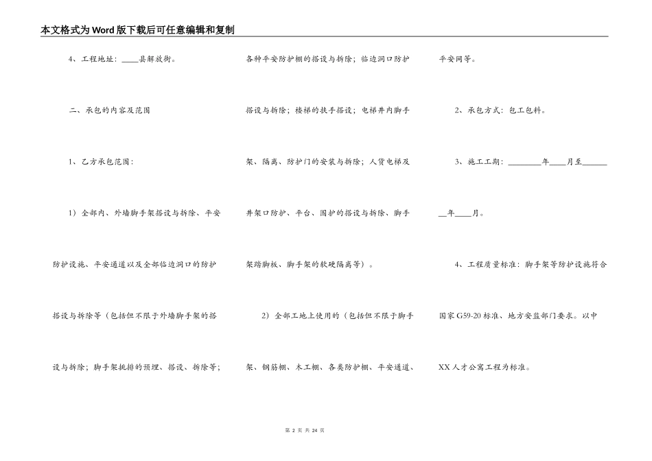 正规工程承包合同样书_第2页