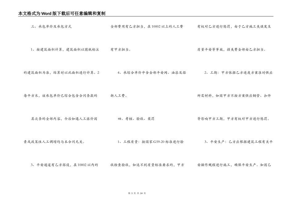 正规工程承包合同样书_第3页