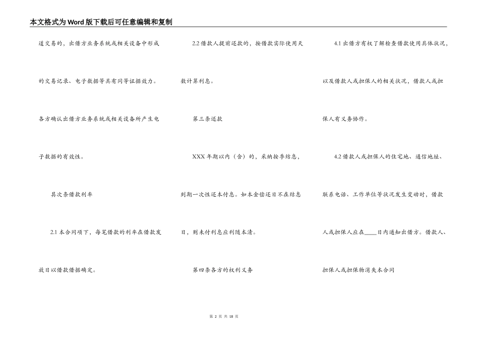 网签版公司借款合同书_第2页