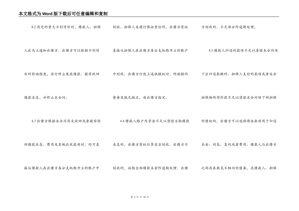 网签版公司借款合同书_第3页