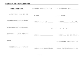 网签版公司借款合同书