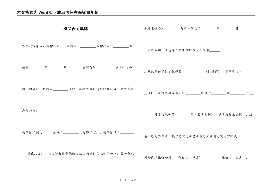 担保合同集锦_第1页