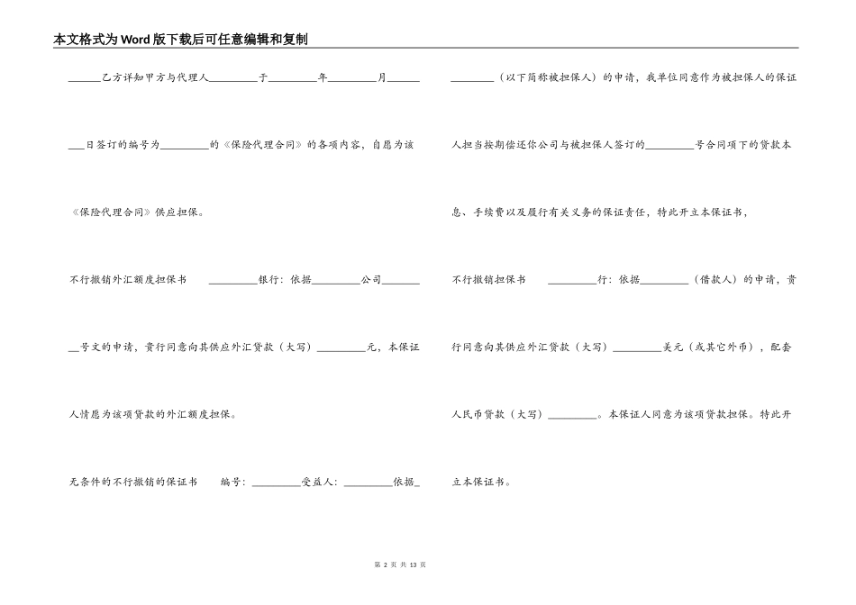 担保合同集锦_第2页