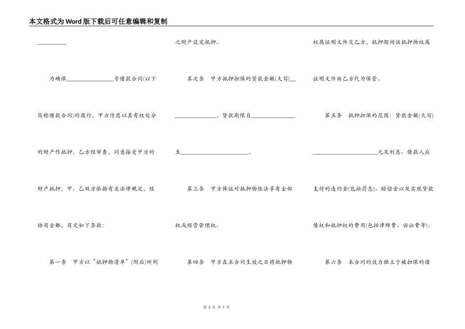 抵押担保借款合同书样本常用版_第2页