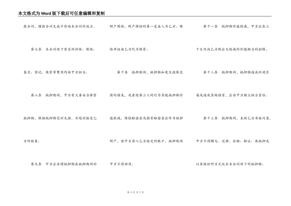 抵押担保借款合同书样本常用版_第3页