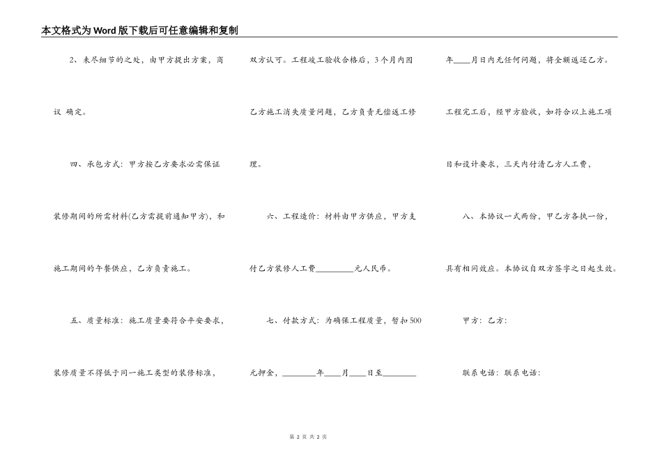 2022个人房屋装修合同_第2页