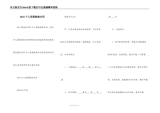 2022个人房屋装修合同