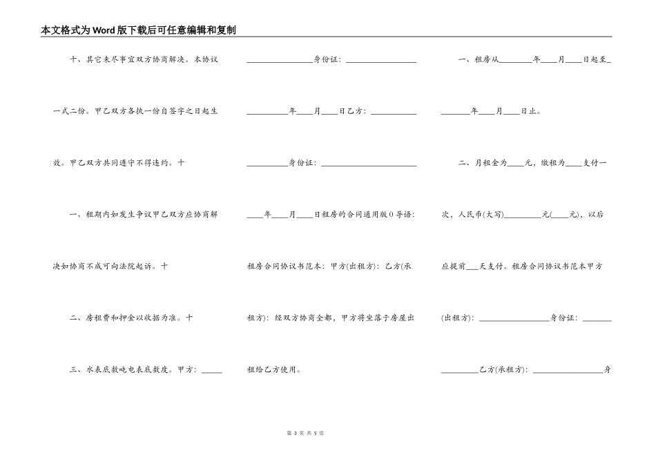 租房的热门合同_第3页