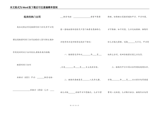 租房的热门合同