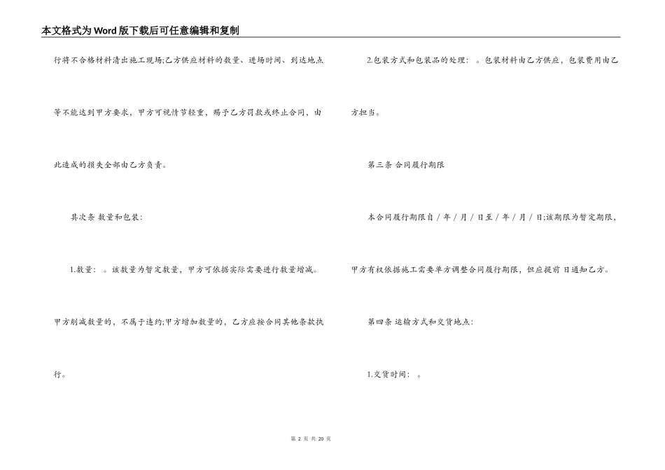 原材料买卖合同书模板_第2页