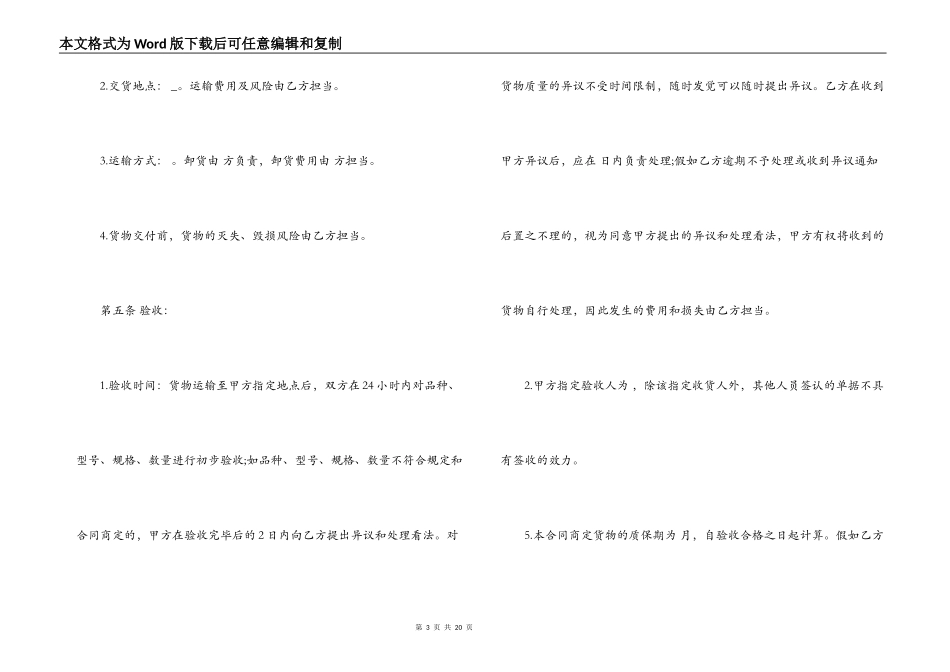 原材料买卖合同书模板_第3页