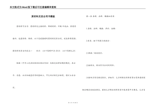 原材料买卖合同书模板
