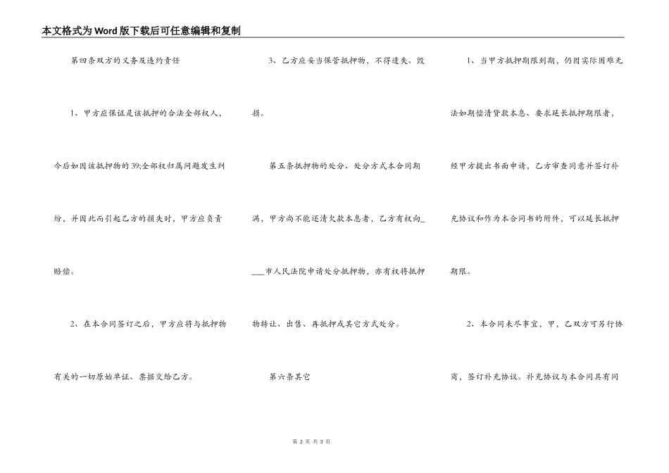 标准个人之间借款合同样板_第2页