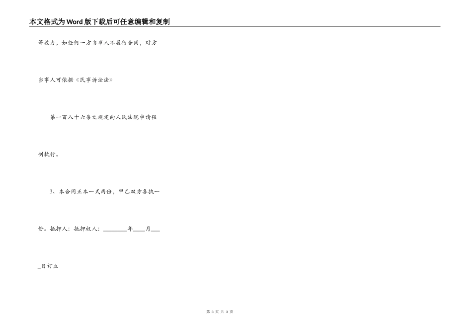 标准个人之间借款合同样板_第3页