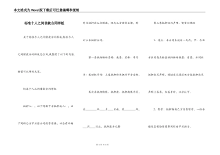 标准个人之间借款合同样板