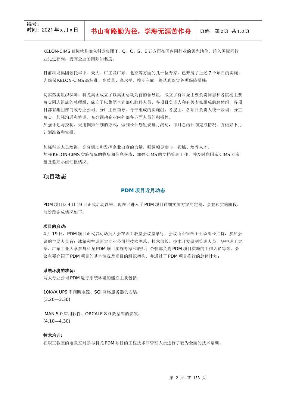 世纪末的伟大工程在科龙全面正式开启（推荐DOC146）_第2页