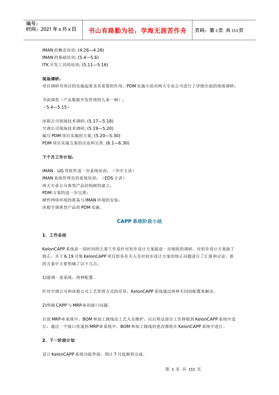 世纪末的伟大工程在科龙全面正式开启（推荐DOC146）_第3页