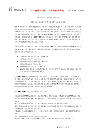 世纪末的伟大工程在科龙全面正式开启（推荐DOC146）