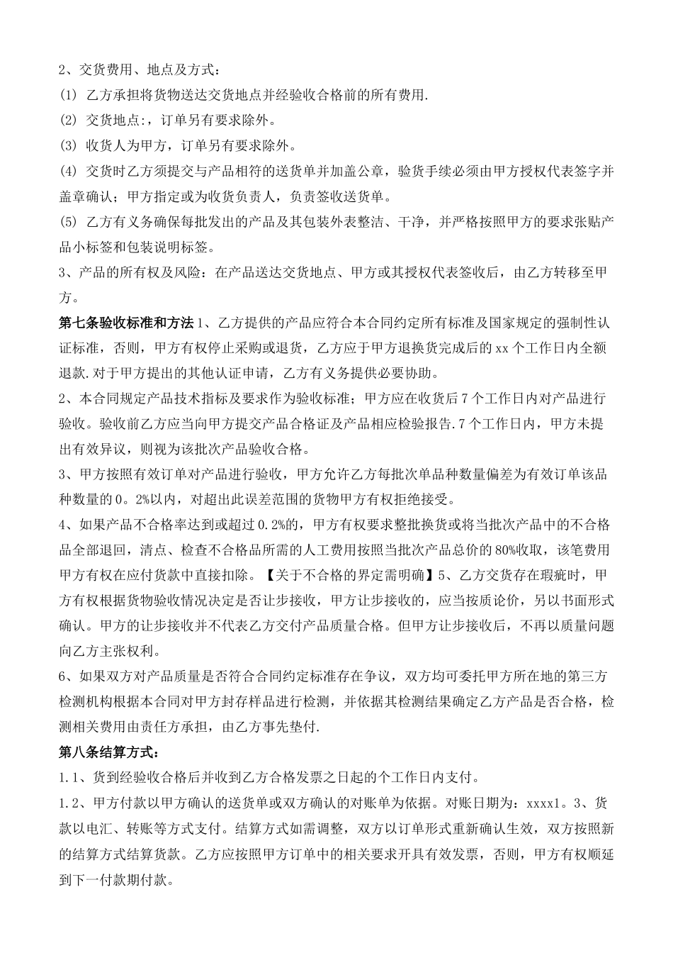 委托加工合同我方委托供应商生产加工_第2页
