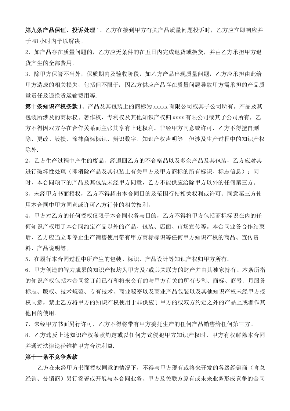 委托加工合同我方委托供应商生产加工_第3页