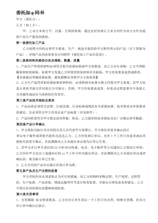 委托加工合同我方委托供应商生产加工