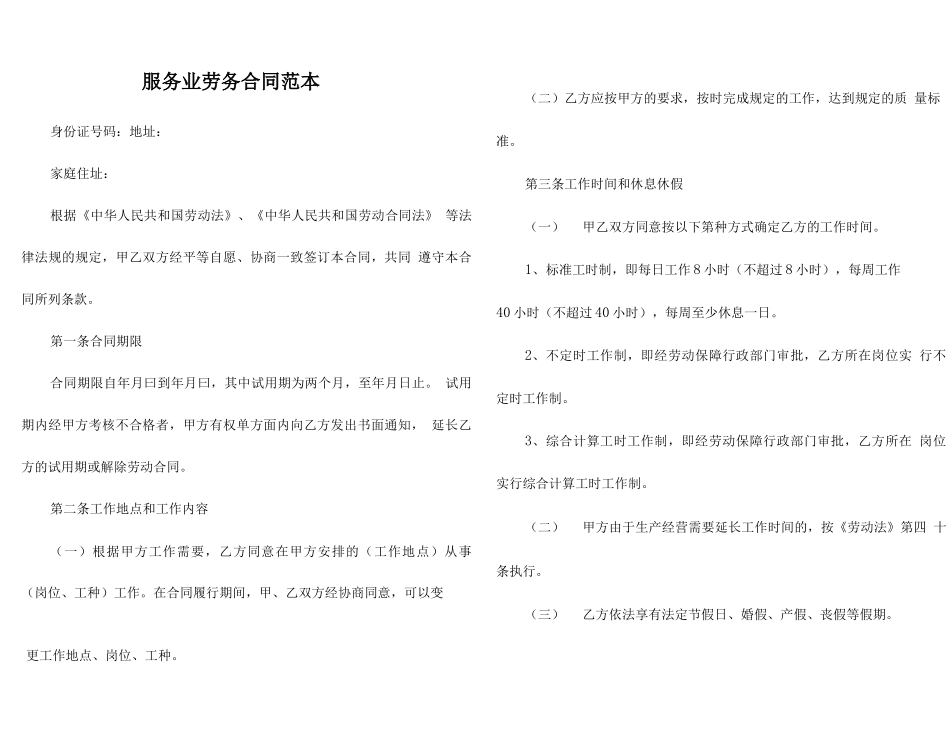 服务业劳务合同范本_第1页