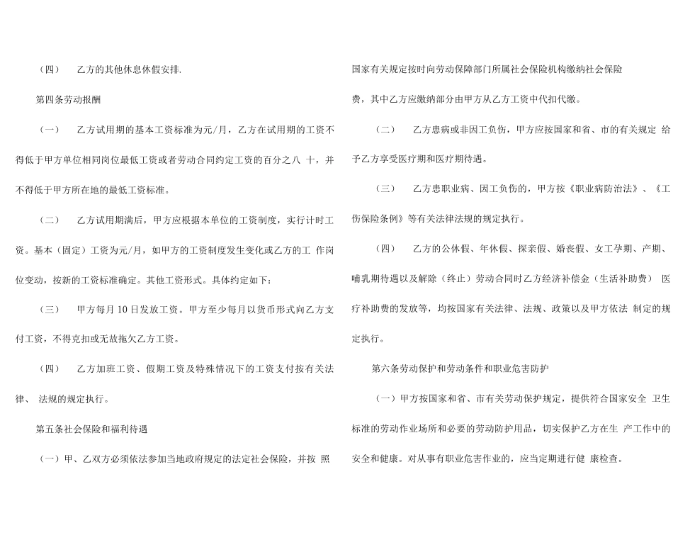 服务业劳务合同范本_第2页