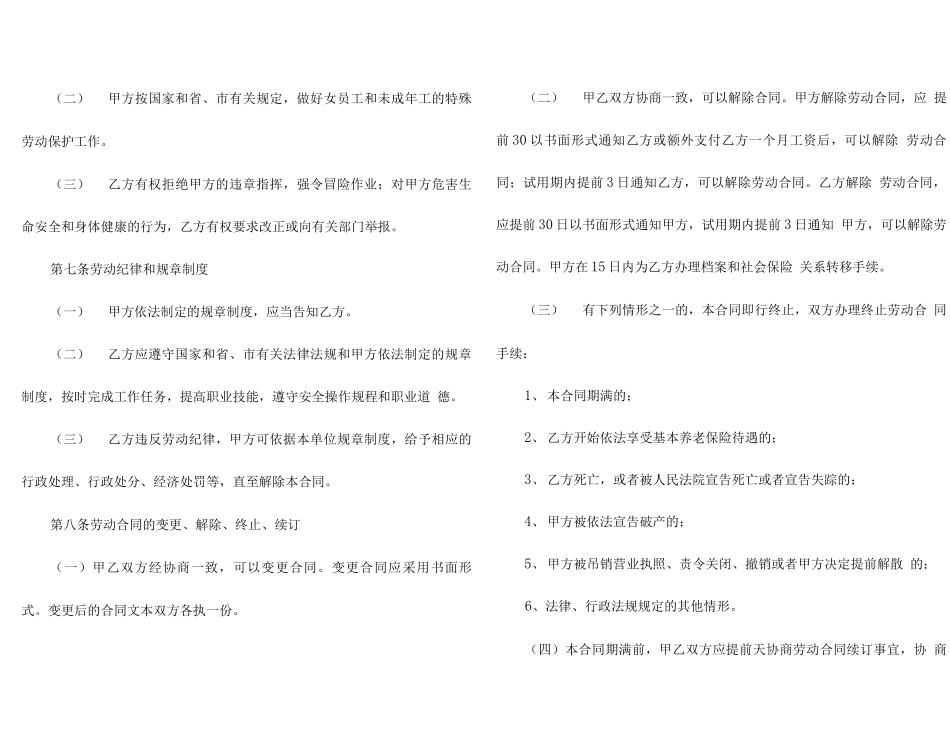 服务业劳务合同范本_第3页