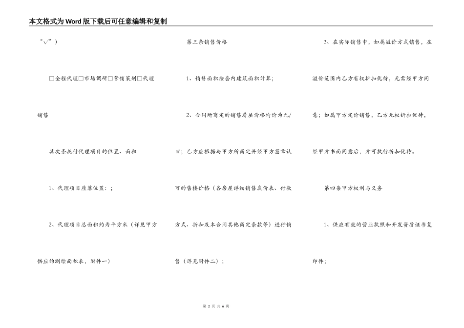 重庆市商品房营销代理合同（官方范本）_第2页