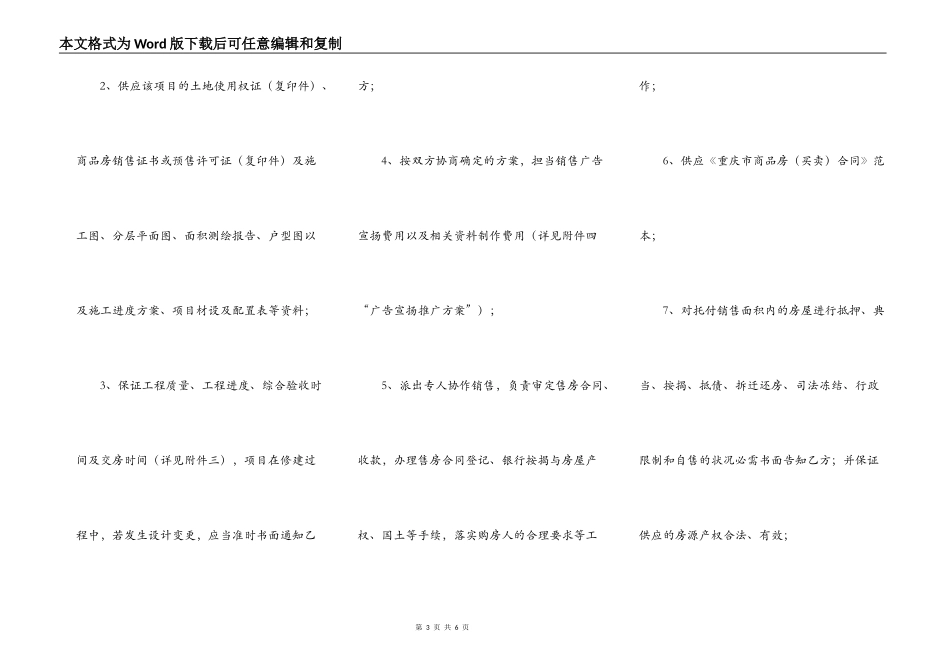 重庆市商品房营销代理合同（官方范本）_第3页