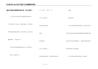重庆市商品房营销代理合同（官方范本）