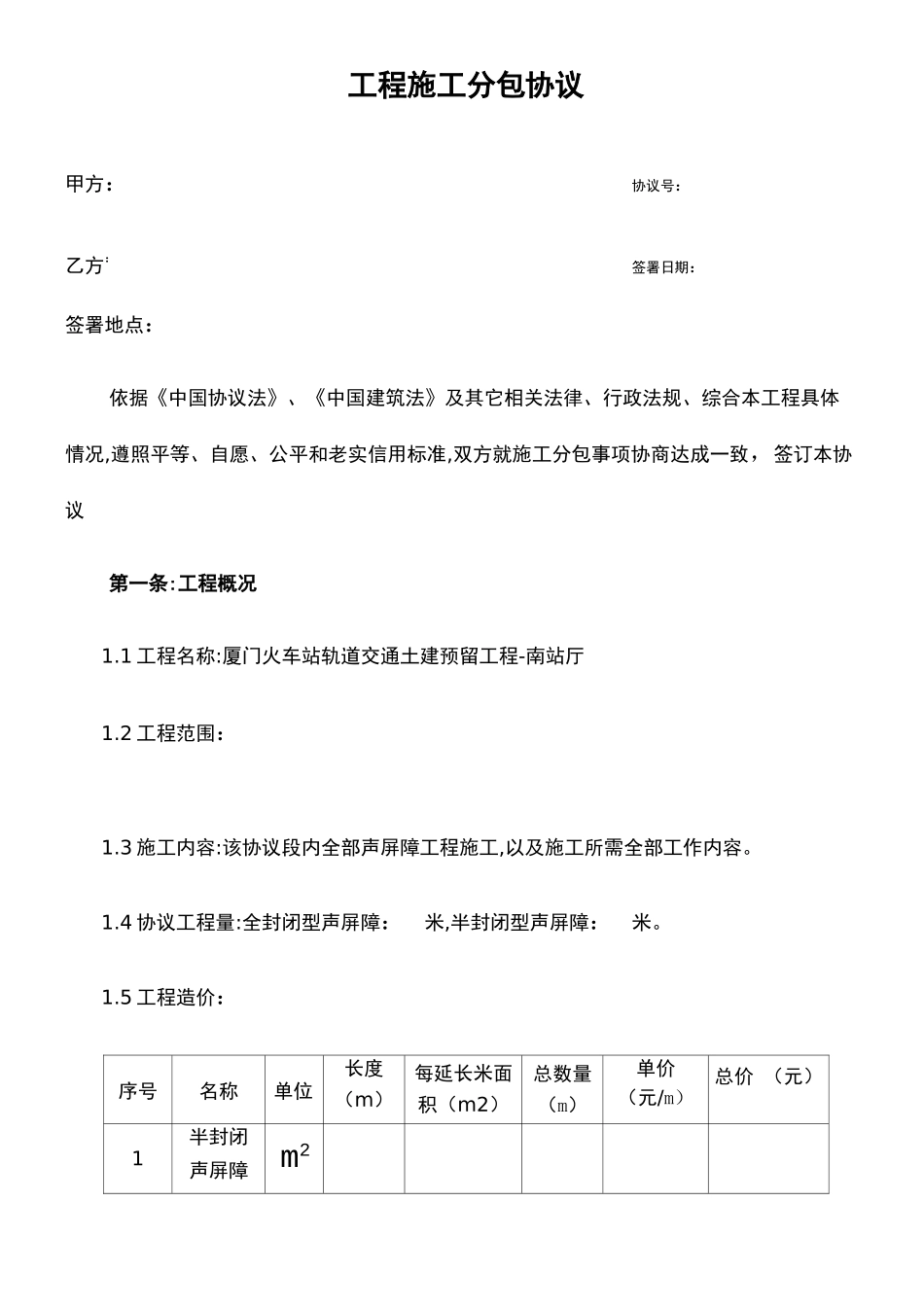 声屏障合同模板_第1页