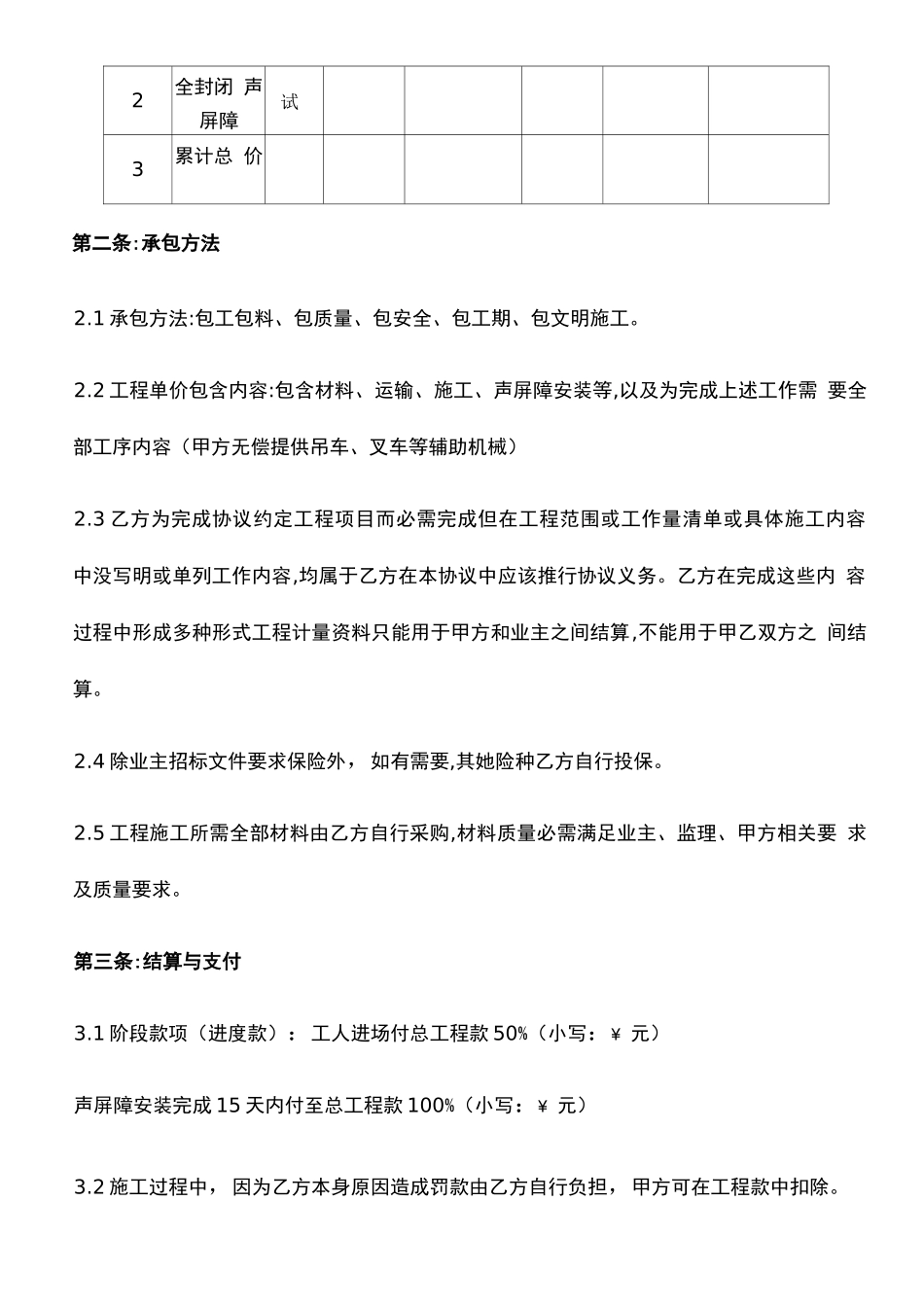 声屏障合同模板_第2页