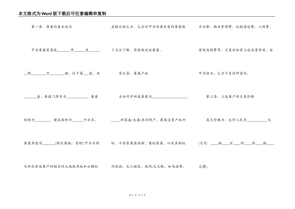 购买拆迁安置房合同标准范本_第2页