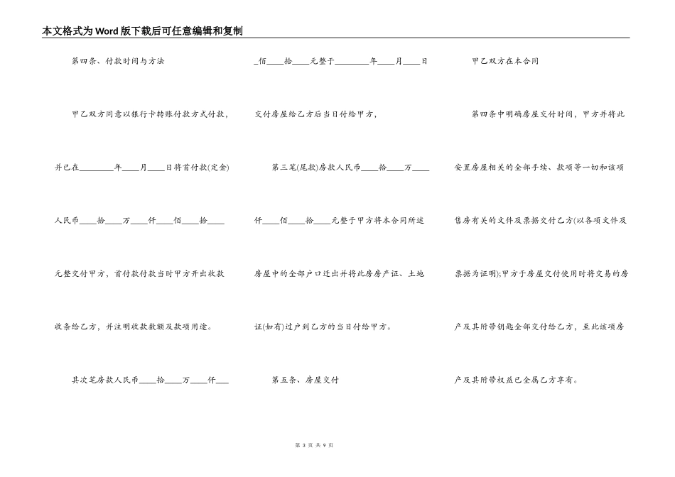 购买拆迁安置房合同标准范本_第3页