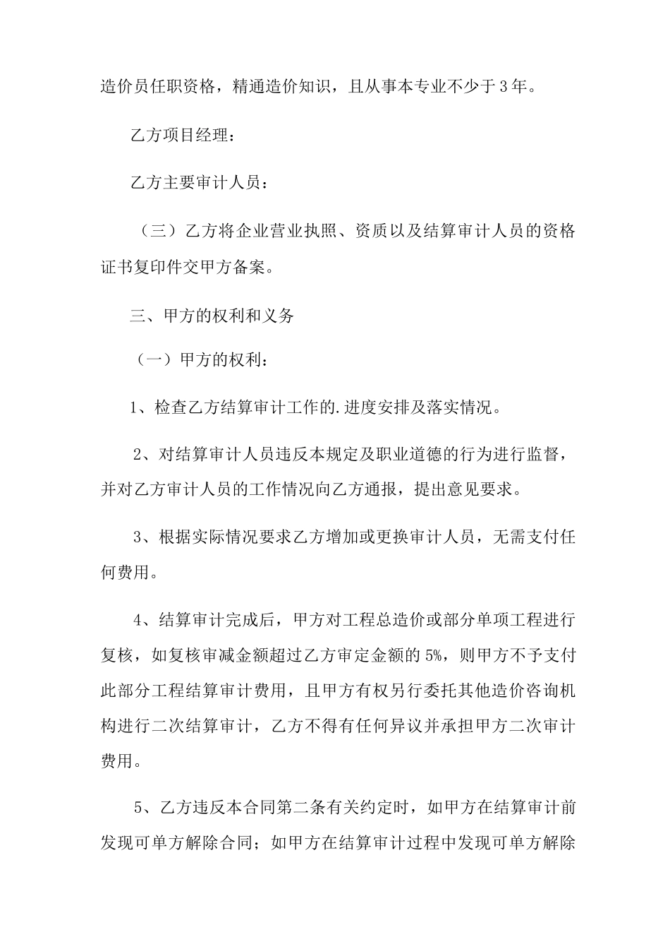 合同结算协议书范本_第2页