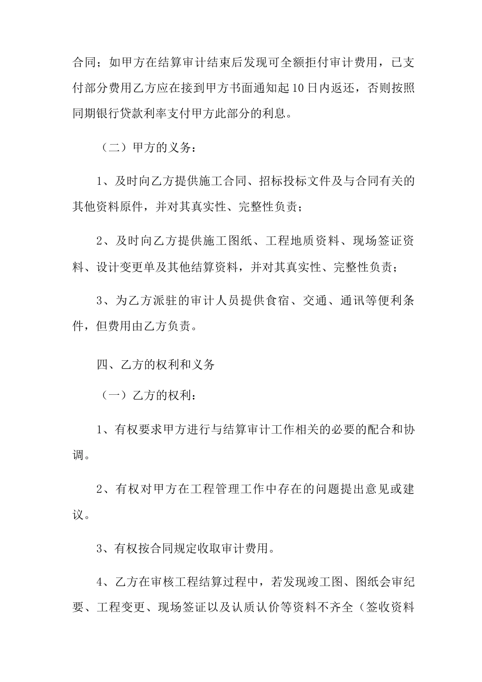 合同结算协议书范本_第3页