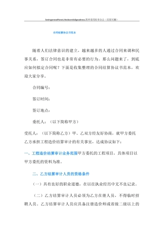 合同结算协议书范本