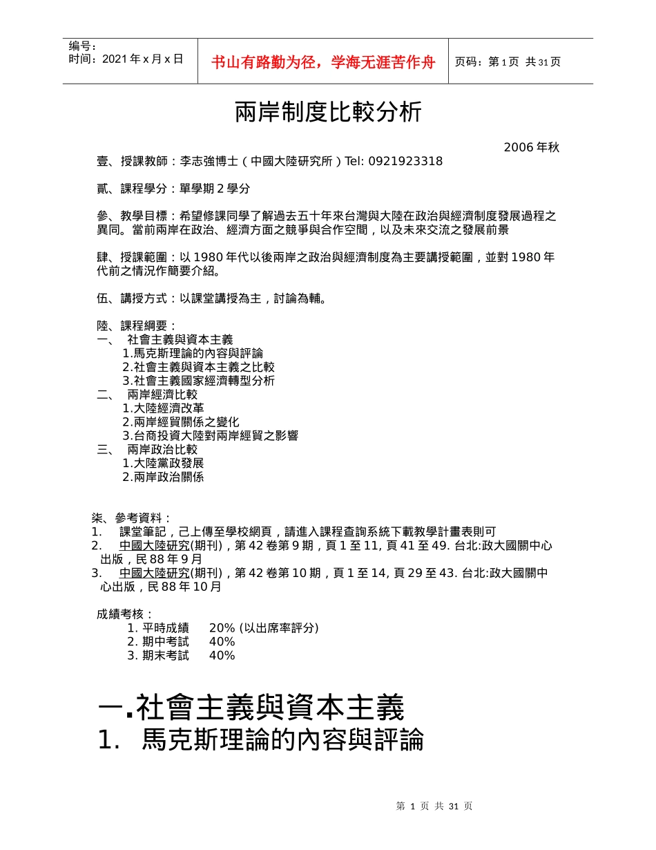 两岸制度比较分析_第1页