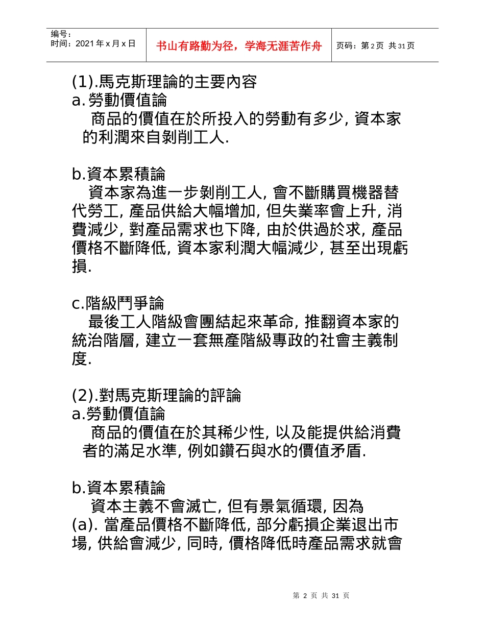 两岸制度比较分析_第2页