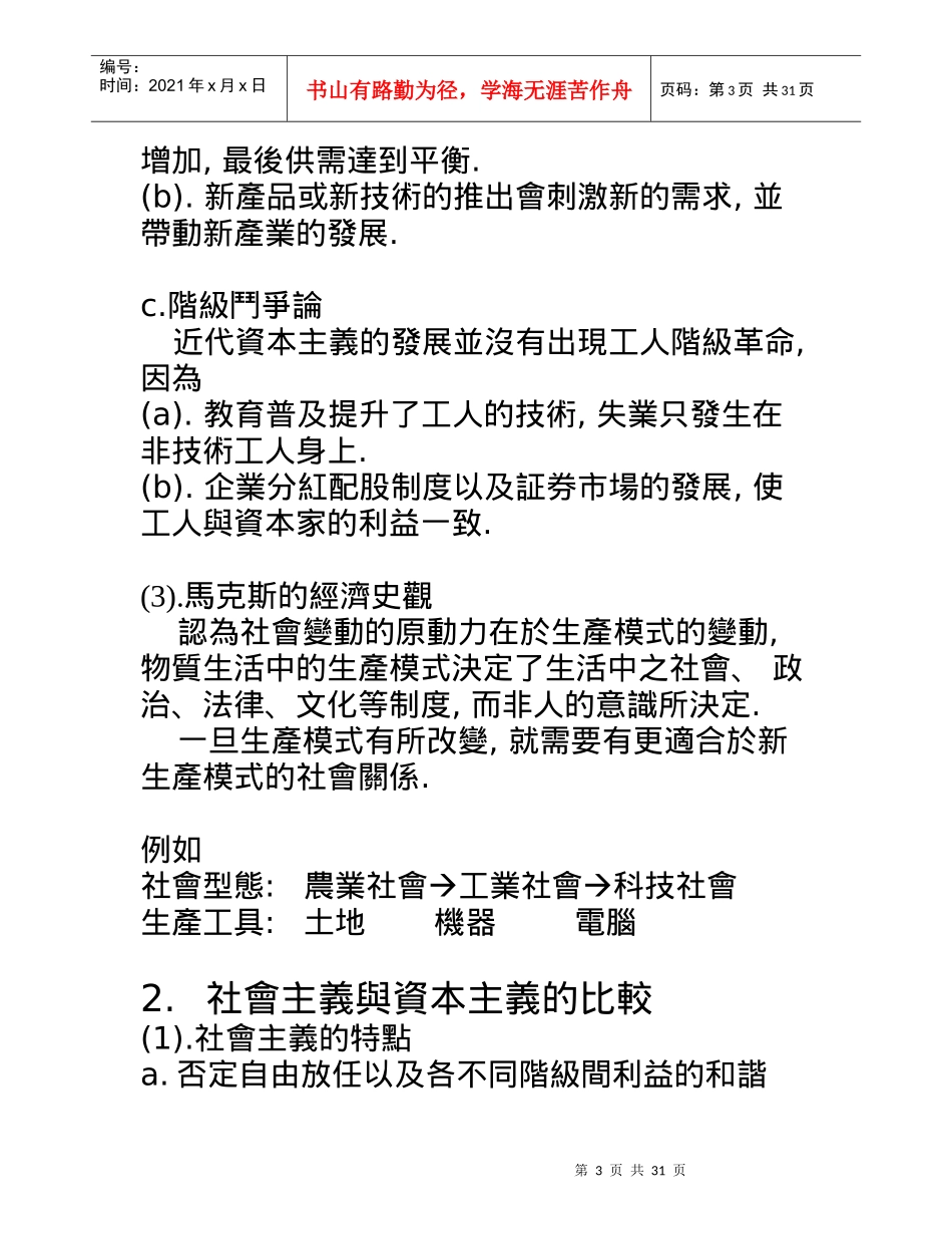 两岸制度比较分析_第3页