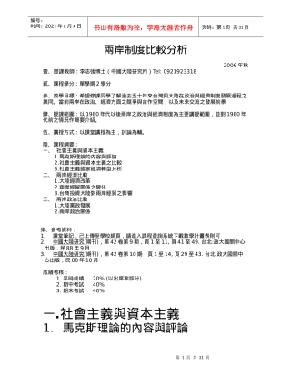 两岸制度比较分析