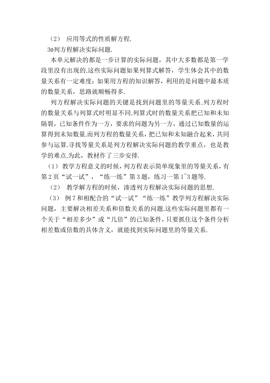 四年级（下册）数学第一单元《方程》测试练习题_第2页