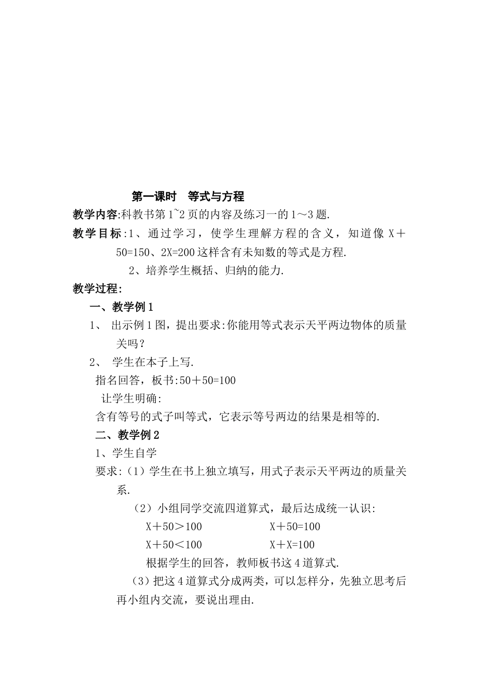 四年级（下册）数学第一单元《方程》测试练习题_第3页