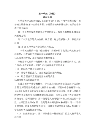 四年级（下册）数学第一单元《方程》测试练习题